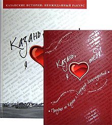 Казань я люблю тебя Прогулки по Казани с Н. Александровной (Ханбикова) (инт./м)