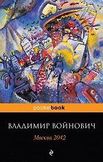 Москва 2042