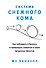 Система снежного кома. Как побеждать в бизнесе и превращать клиентов в своих преданных фанатов - 0