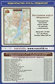 Воронеж. Воронежская область. Автомобильная карта - 1