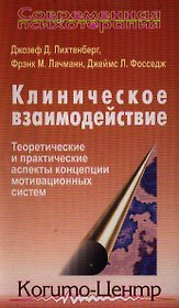 Клиническое взаимодействие