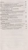 Поурочные разработки по родной русской литературе. 6 класс. К УМК О.М. Александровой и др. Пособие для учителя - 2