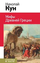 Подвиги Геракла. Мифы древней Греции