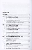 Международное право. Учебник - 1