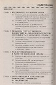 Экономика организаций (предприятий) : учебник / 3-е изд., перер. и доп. - 1