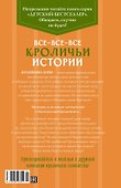 Все-все-все кроличьи истории - 1