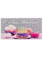 Конверт для денег С днем рождения (тортик и подарки) 1-20-0914
