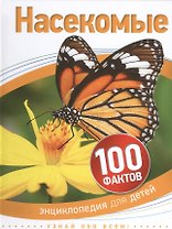Насекомые