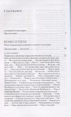 Homo ludens = Человек играющий. Опыт определения игрового элемента культуры. 4-е издание, исправленное - 1