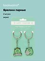 Брелоки парные Happy Together Лягушки (акрил) (2 шт) (12-15521-P3)