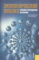 Экономический анализ слияний/поглощений компаний