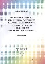 Исследование полосы преобразования терагерцовых смесителей на эффекте электронного разогрева в NbZr,