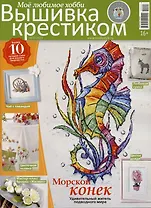 Моё любимое хобби. Вышивка крестиком, лето 2023