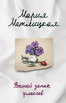 Вечный запах флоксов