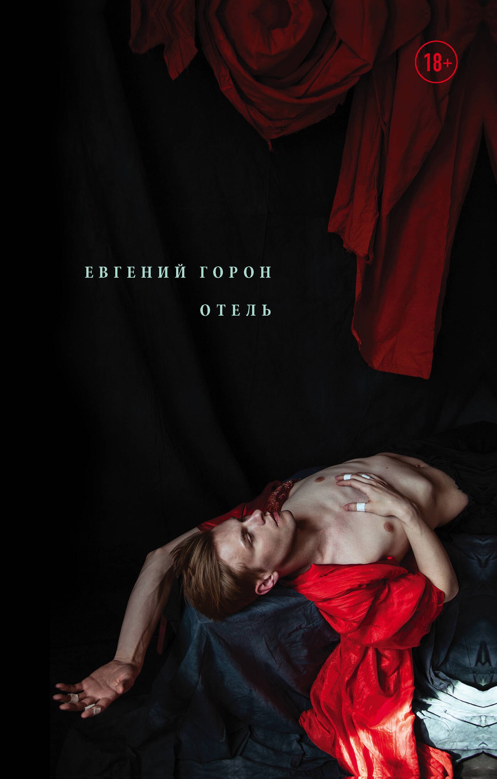 

Горон. Отель