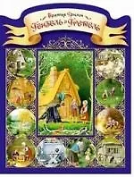 Грензель и Гретель Сладкая каша