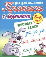 Первые слоги
