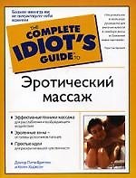 Эротический массаж