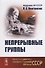 Непрерывные группы - 0