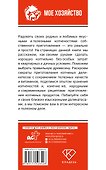Домашняя коптильня. Самое полное руководство: от конструкции до рецептов - 1