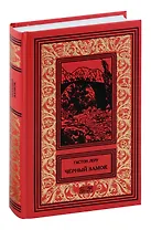 Черный замок