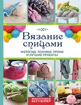 Вязание спицами. Фотогид: техники, уроки и лучшие проекты