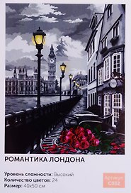 Картина по номерам Романтика Лондона (C032) (40х50 см) (24цв.) (коробка) (Art idea)