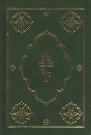 Библия (1144)043DC. тв.зеленая