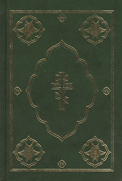 Библия (1144)043DC. тв.зеленая