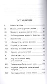 Истина, плод мудрости и любви - 1