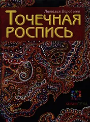 Точечная роспись