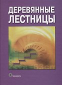 Деревянные лестницы - 0