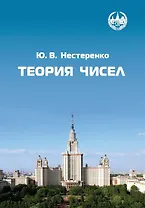Теория чисел