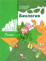 Биология 7 класс. Учебник
