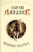 Волчья хватка