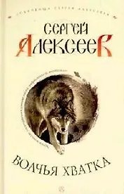 Волчья хватка