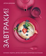 Про завтраки