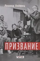 Призвание. Тем, кто любит театр и начинает путь в профессию