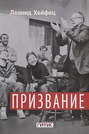 Призвание. Тем, кто любит театр и начинает путь в профессию