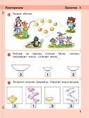 Игралочка. Математика для детей 4-5 лет. Ступень 2. 9-е издание, переработанное - 1