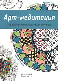 Арт-медитация