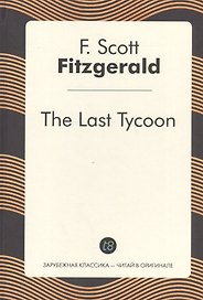 The Last Tycoon (англ. яз.) (ЗарКлЧитВОриг) Fitzgerald