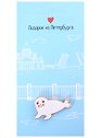 Значок СПб Нерпа (Подарок из Петербурга) (металл)