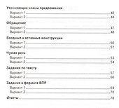 Русский язык. 8 класс. Контрольно-измерительные материалы. Всероссийская проверочная работа - 2