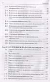 Элементарная догматика обязательств Уч. пос. (2 изд) Сарбаш - 2