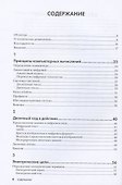 Как на самом деле работают компьютеры - 1