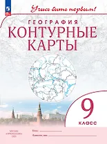 География 9 класс. Контурные карты.