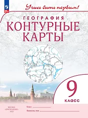 География 9 класс. Контурные карты.