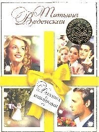 Девушка с амбициями : роман