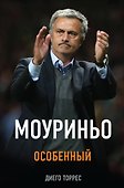 Моуриньо. Особенный - 0